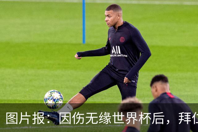 图片报：因伤无缘世界杯后，拜仁小将卡尔与女友在土耳其度假疗伤
